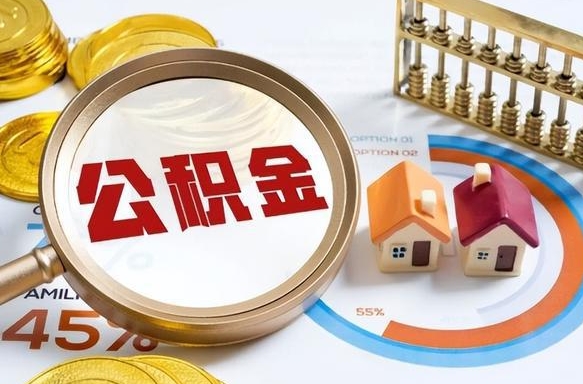 靖江公积金多少可以提（住房公积金多少可以提）